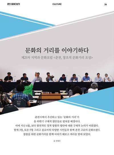 춘천문화놀이매거진 POT 6호 28페이지