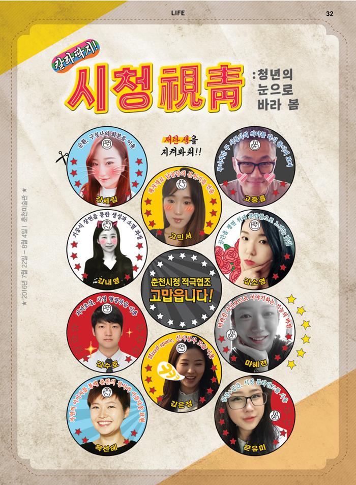 춘천문화놀이매거진 POT 6호 34페이지