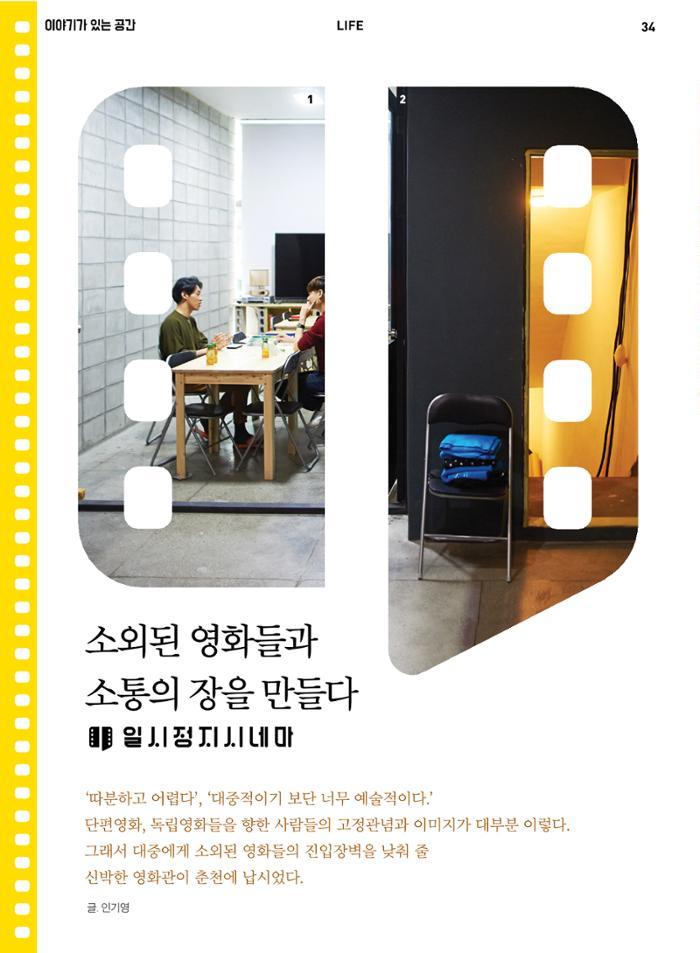 춘천문화놀이매거진 POT 6호 36페이지