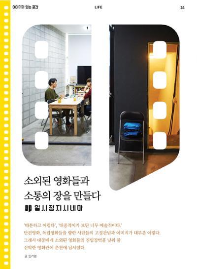 춘천문화놀이매거진 POT 6호 36페이지