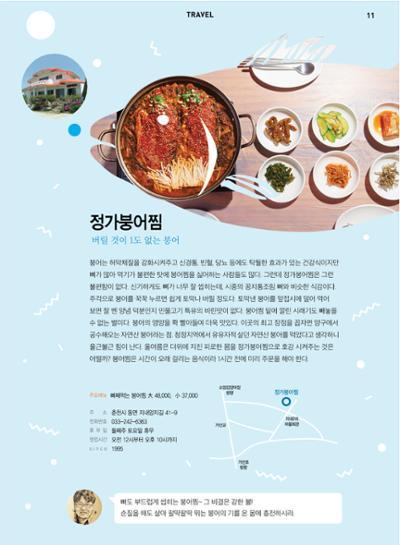 춘천문화놀이매거진 POT 6호 13페이지