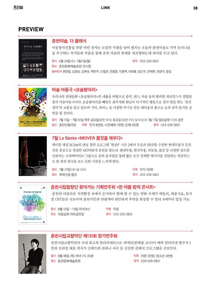 춘천문화놀이매거진 POT 6호 40페이지