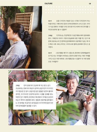 춘천문화놀이매거진 POT 6호 21페이지