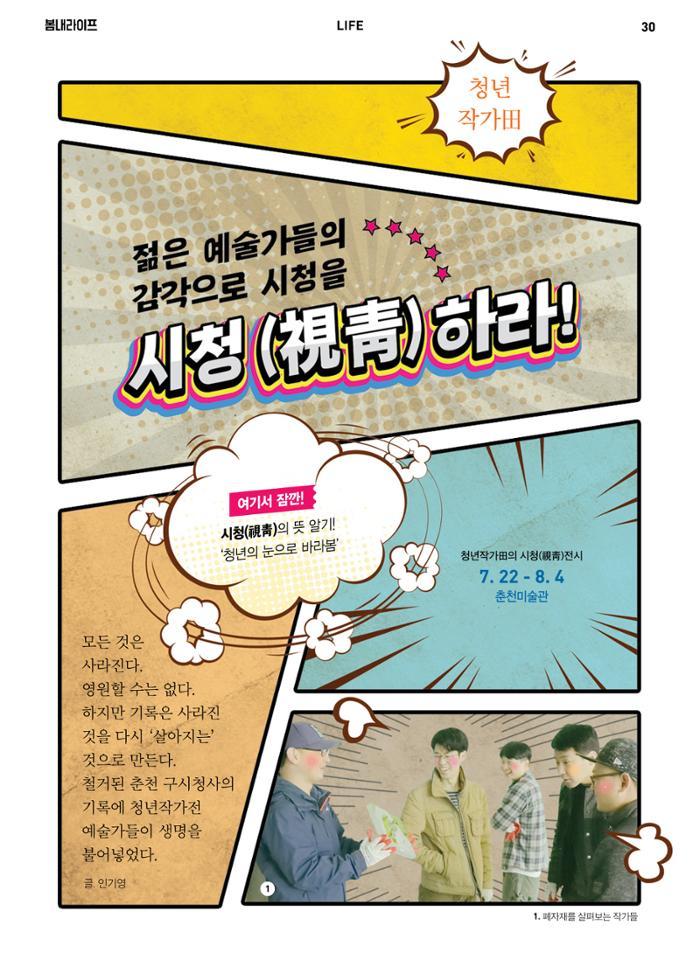 춘천문화놀이매거진 POT 6호 32페이지
