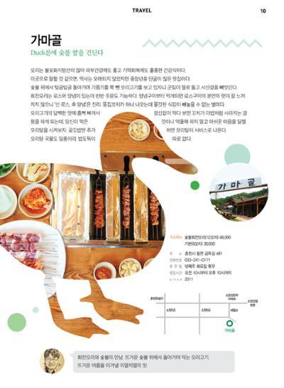 춘천문화놀이매거진 POT 6호 12페이지