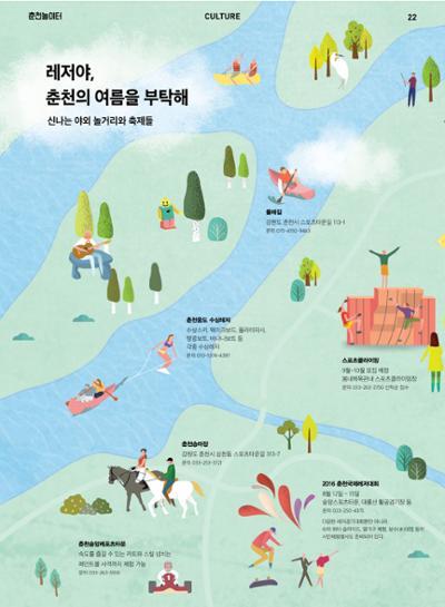 춘천문화놀이매거진 POT 6호 24페이지