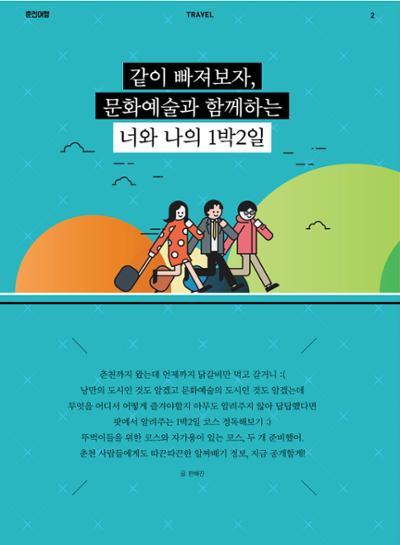 춘천문화놀이매거진 POT 6호 4페이지