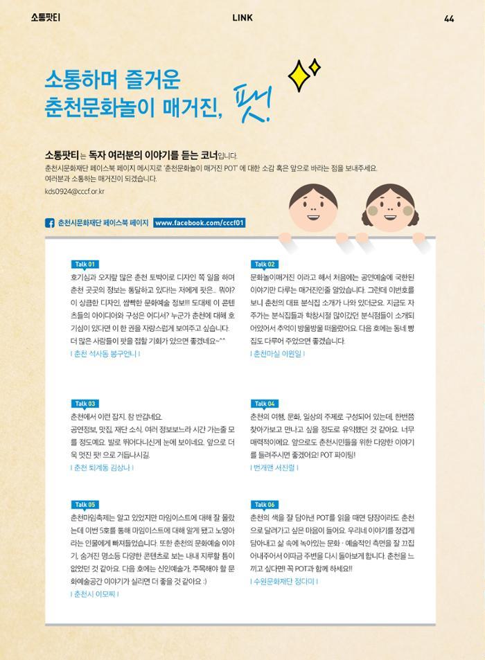 춘천문화놀이매거진 POT 6호 46페이지