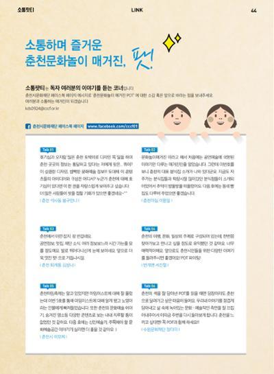 춘천문화놀이매거진 POT 6호 46페이지