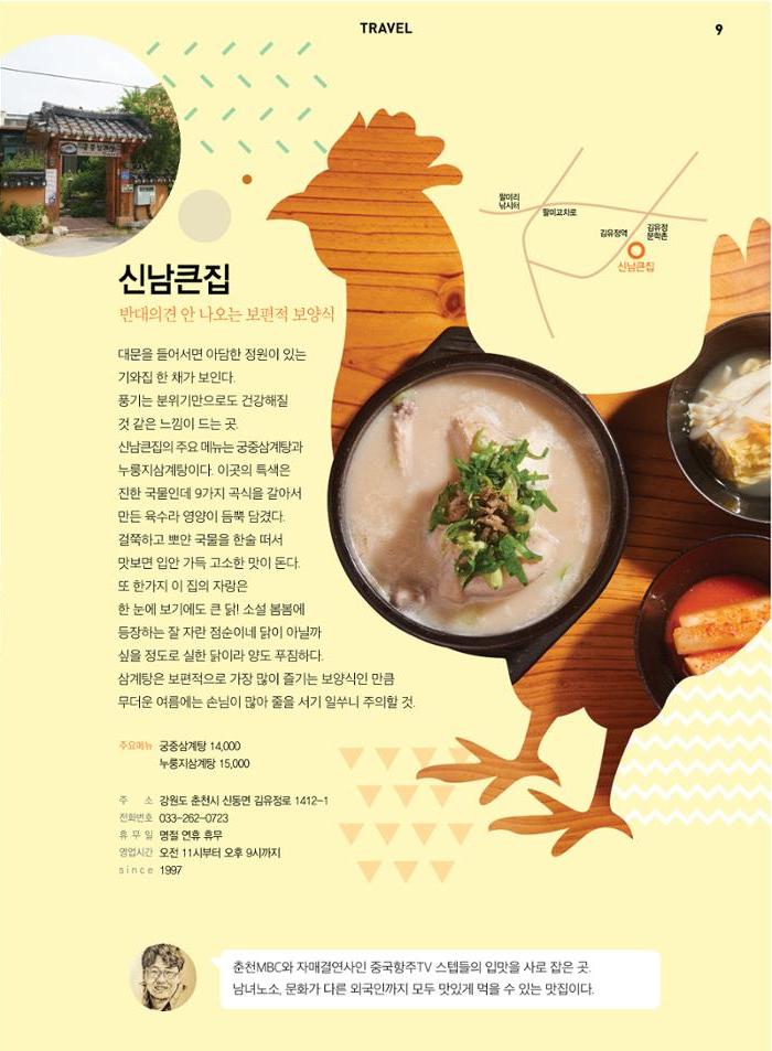 춘천문화놀이매거진 POT 6호 11페이지