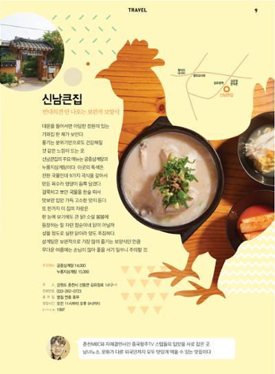 춘천문화놀이매거진 POT 6호 11페이지