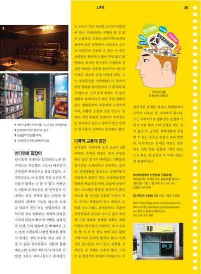 춘천문화놀이매거진 POT 6호 37페이지