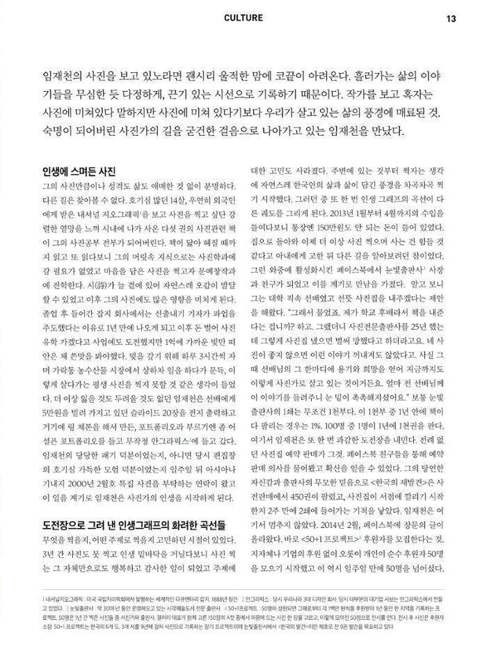 춘천문화놀이매거진 POT 6호 15페이지