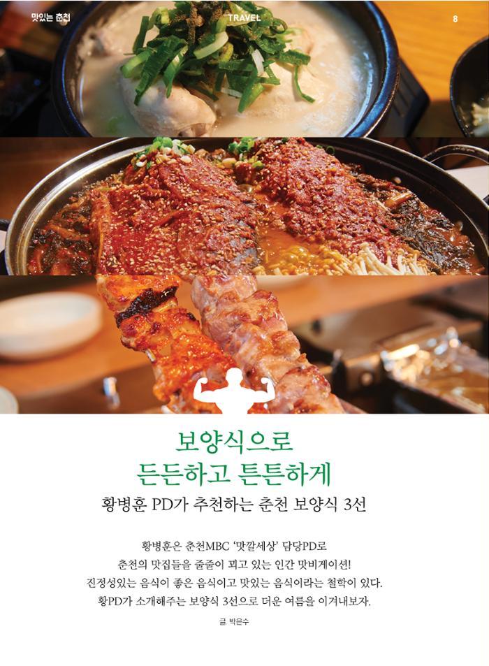 춘천문화놀이매거진 POT 6호 10페이지