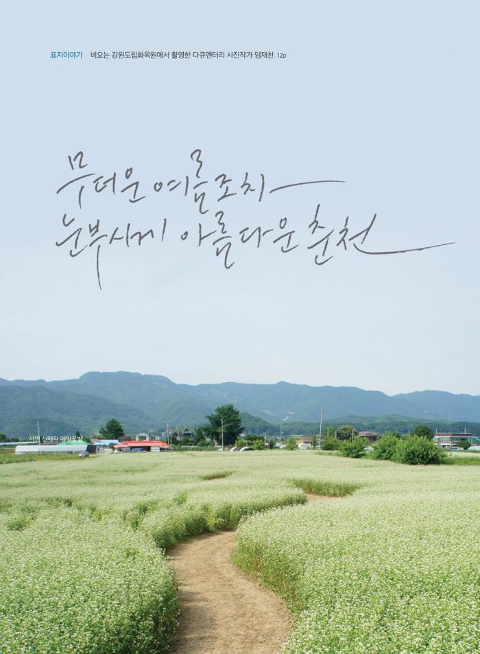 춘천문화놀이매거진 POT 6호 2페이지