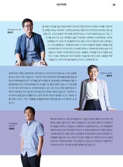 춘천문화놀이매거진 POT 6호 30페이지