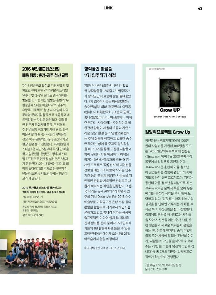춘천문화놀이매거진 POT 6호 45페이지
