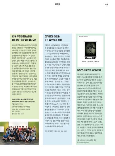춘천문화놀이매거진 POT 6호 45페이지