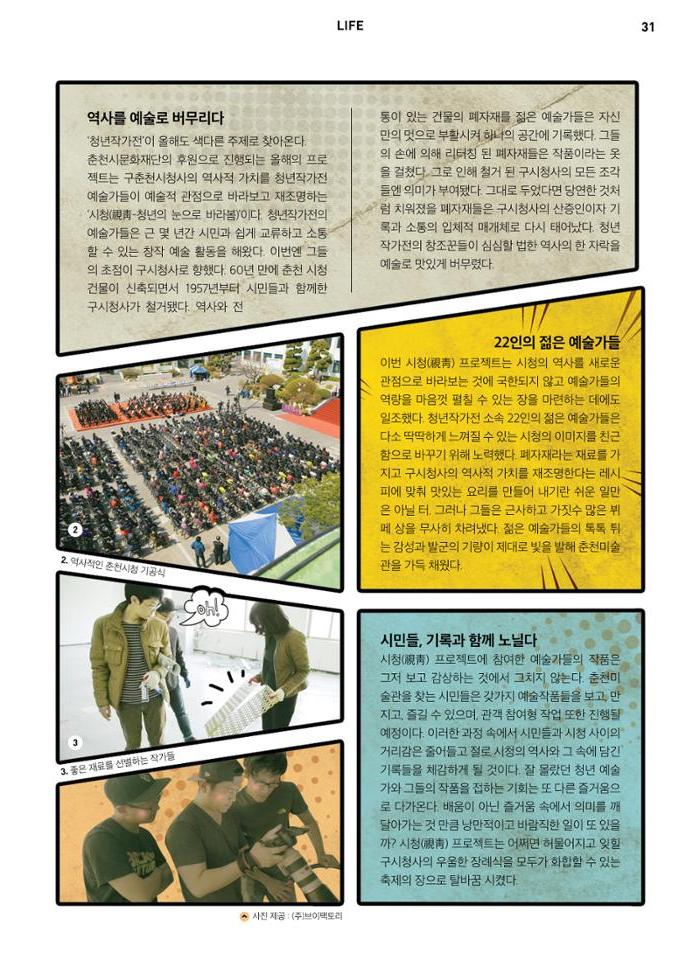 춘천문화놀이매거진 POT 6호 33페이지