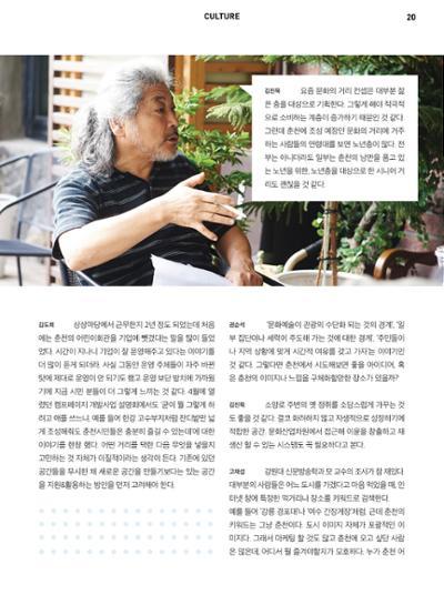 춘천문화놀이매거진 POT 6호 22페이지