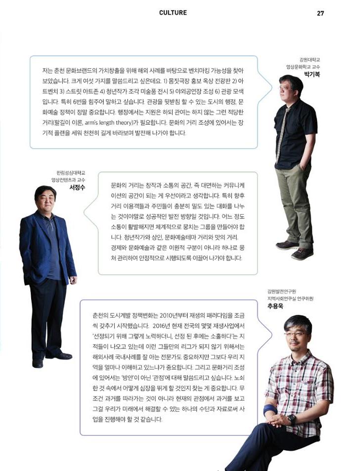 춘천문화놀이매거진 POT 6호 29페이지