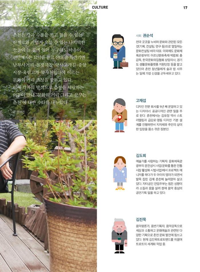 춘천문화놀이매거진 POT 6호 19페이지