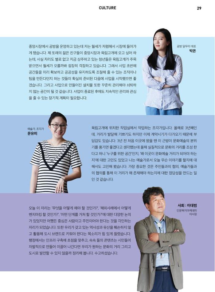 춘천문화놀이매거진 POT 6호 31페이지