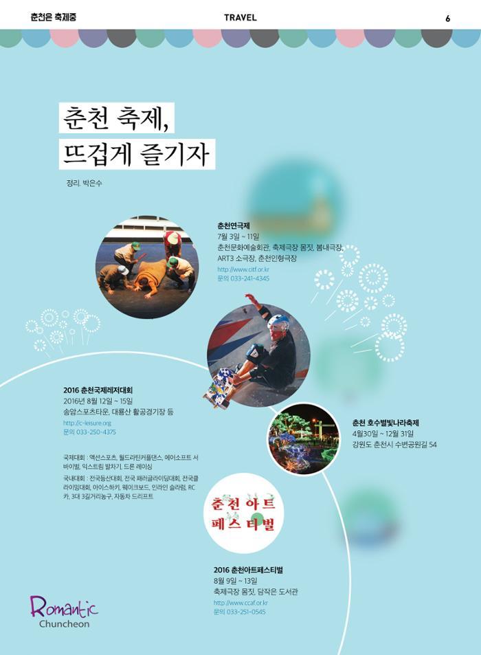 춘천문화놀이매거진 POT 6호 8페이지