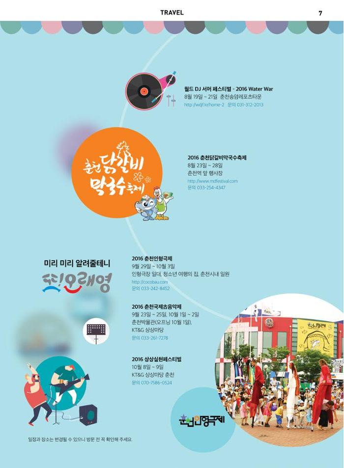 춘천문화놀이매거진 POT 6호 9페이지