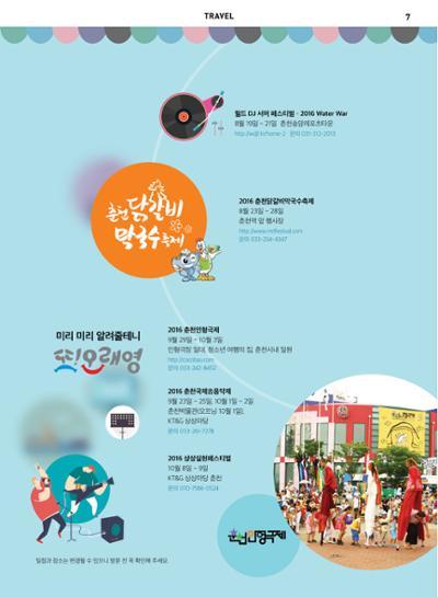 춘천문화놀이매거진 POT 6호 9페이지