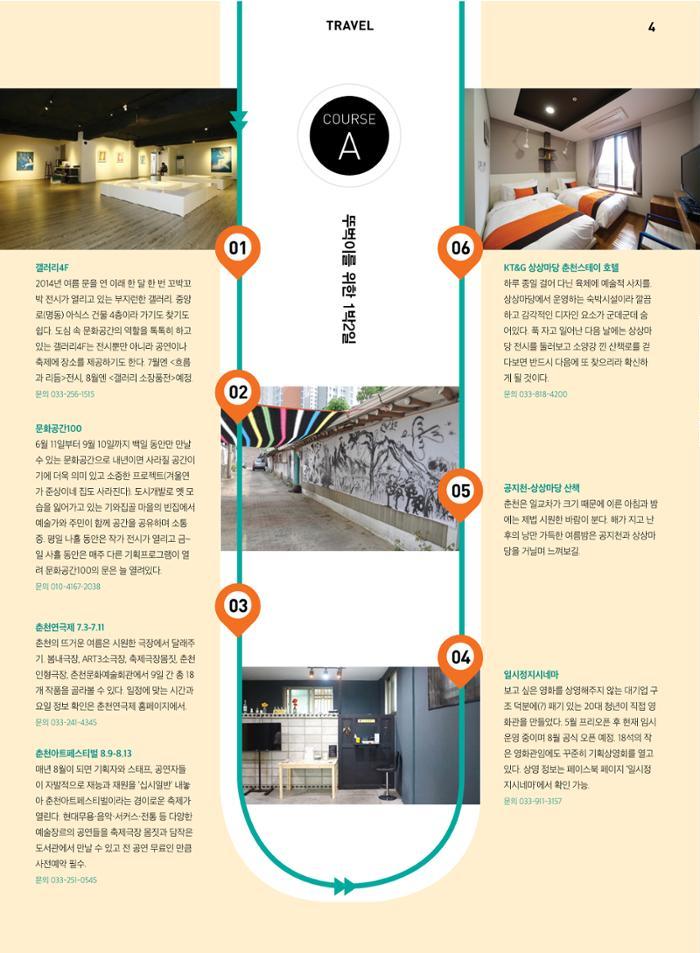 춘천문화놀이매거진 POT 6호 6페이지