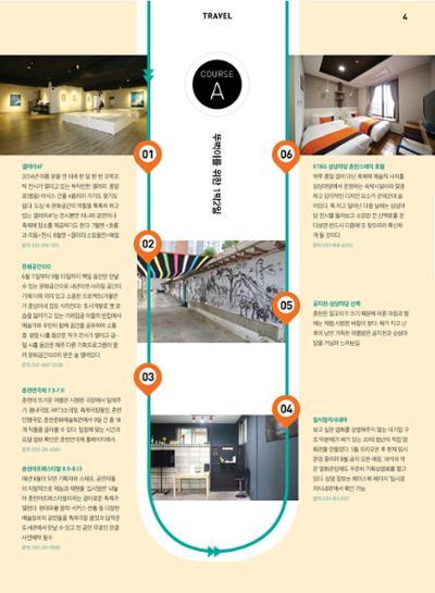 춘천문화놀이매거진 POT 6호 6페이지