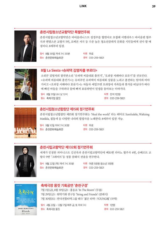 춘천문화놀이매거진 POT 6호 41페이지