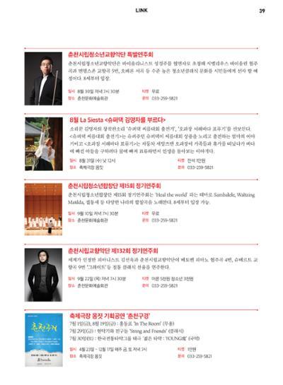춘천문화놀이매거진 POT 6호 41페이지