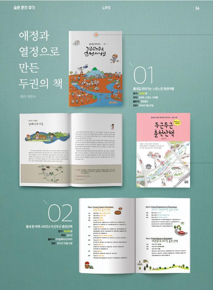 춘천문화놀이매거진 POT 6호 38페이지