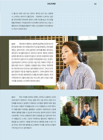 춘천문화놀이매거진 POT 6호 23페이지
