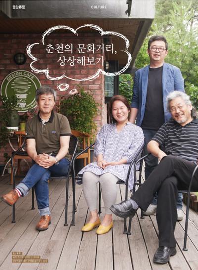 춘천문화놀이매거진 POT 6호 18페이지