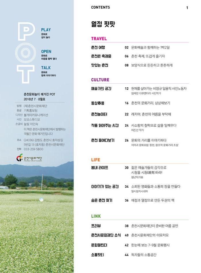 춘천문화놀이매거진 POT 6호 3페이지