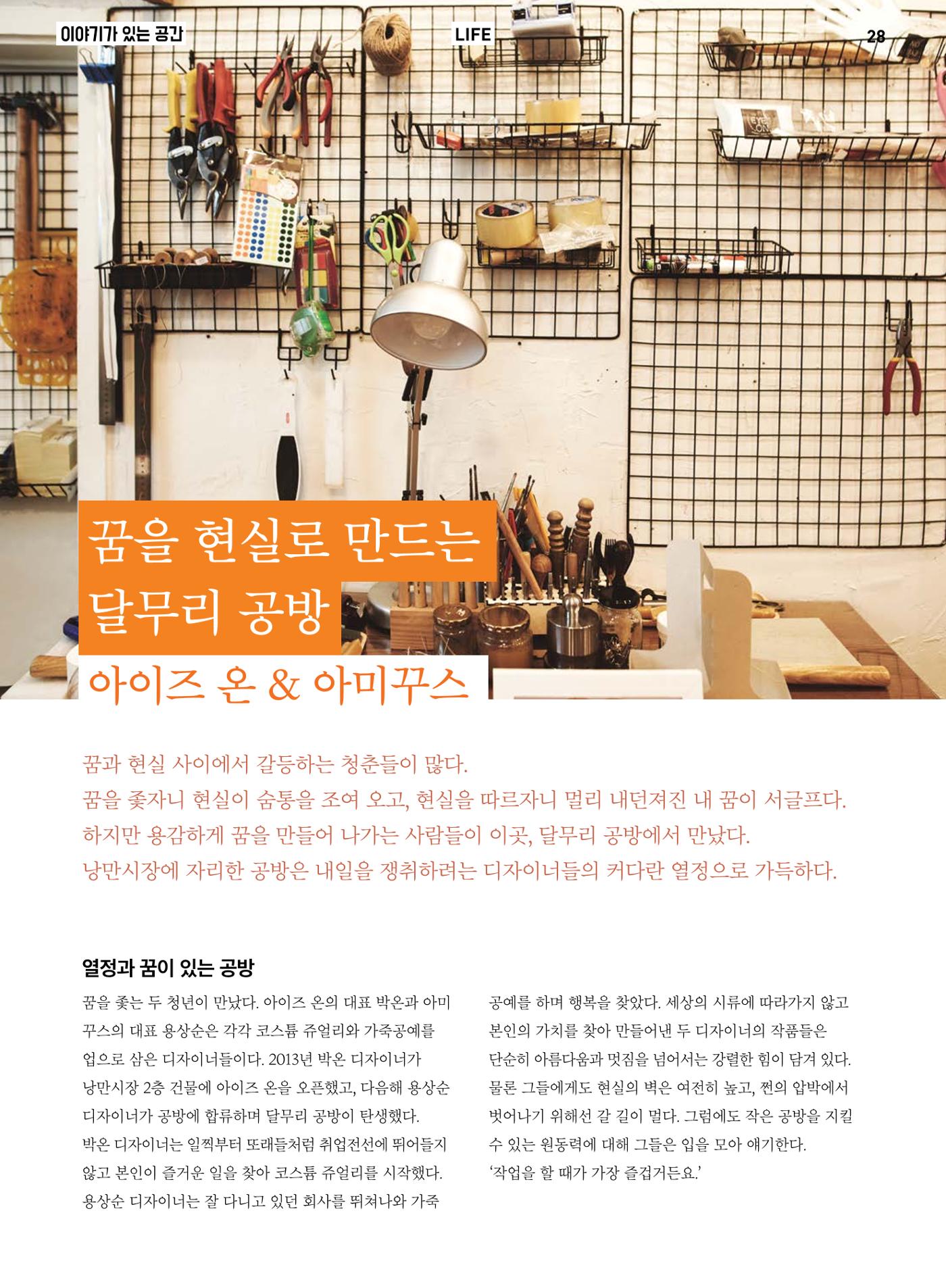 춘천문화놀이매거진 POT 4호 30페이지