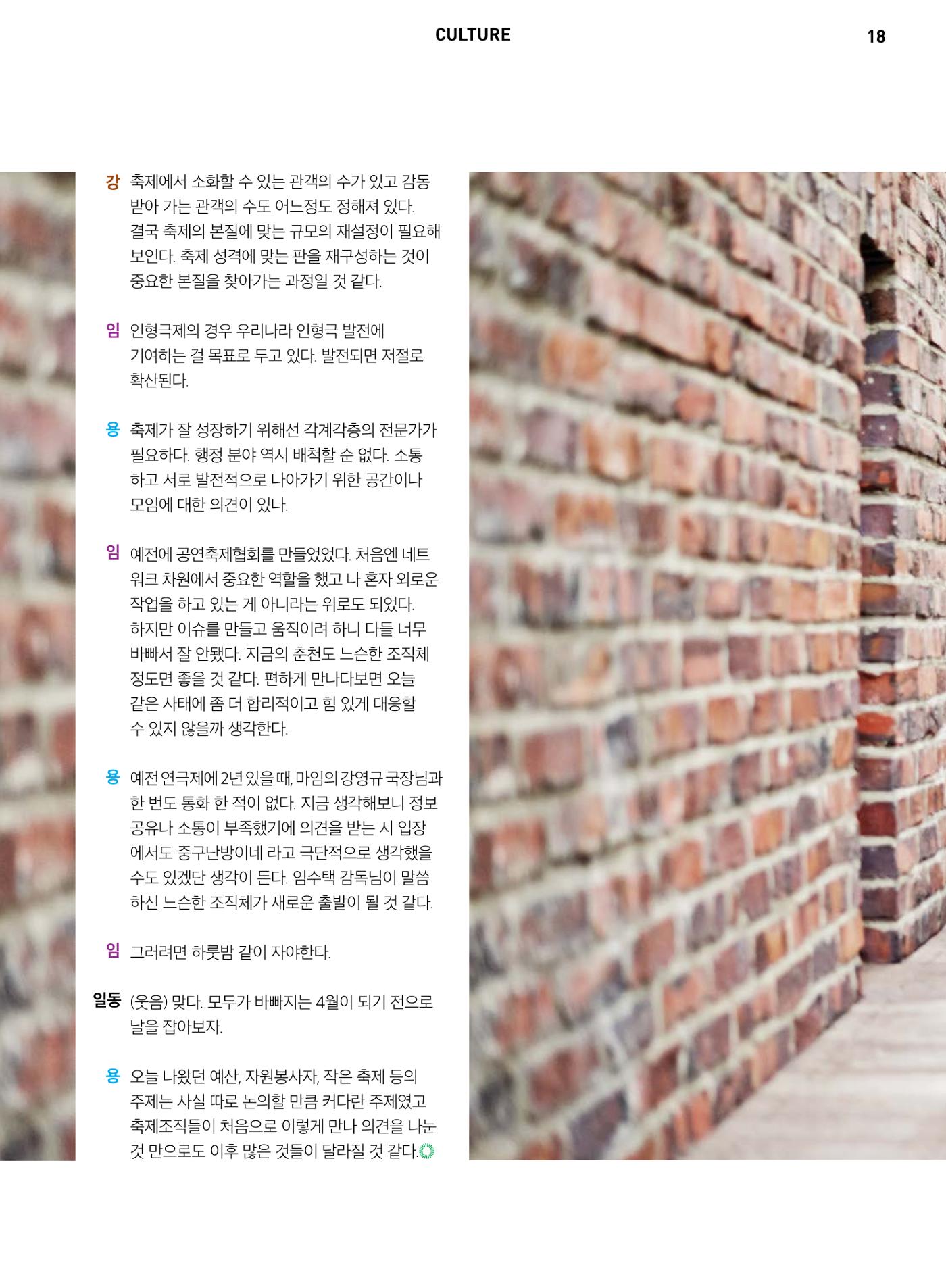 춘천문화놀이매거진 POT 4호 20페이지