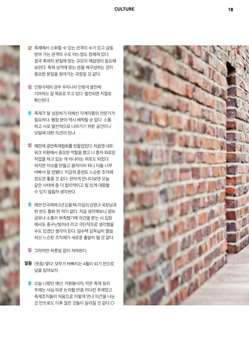 춘천문화놀이매거진 POT 4호 20페이지