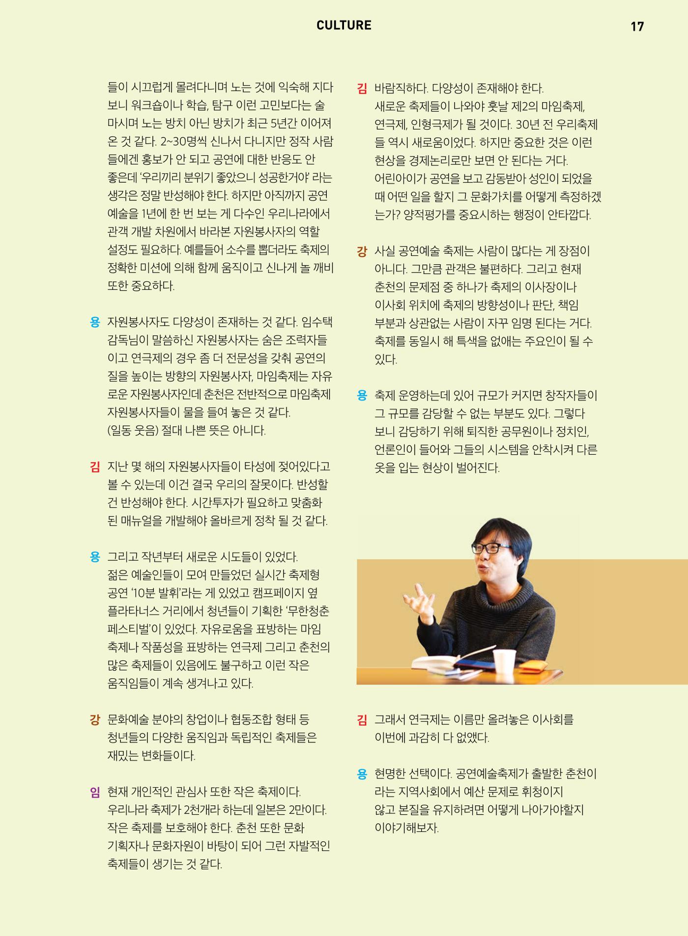 춘천문화놀이매거진 POT 4호 19페이지