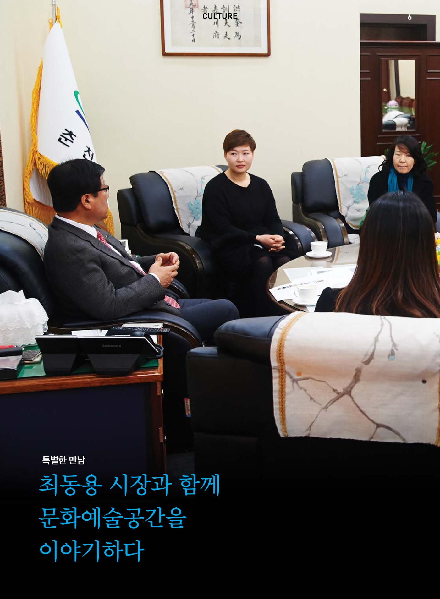 춘천문화놀이매거진 POT 4호 8페이지
