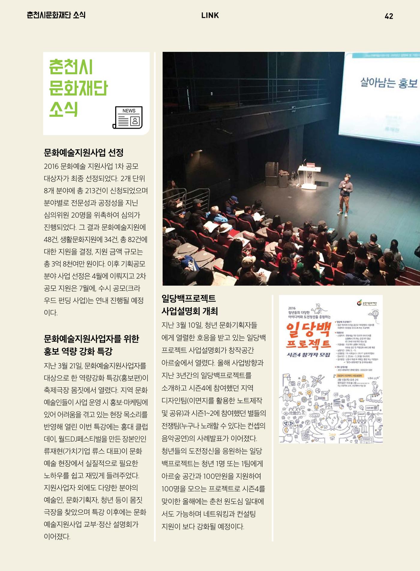 춘천문화놀이매거진 POT 4호 44페이지