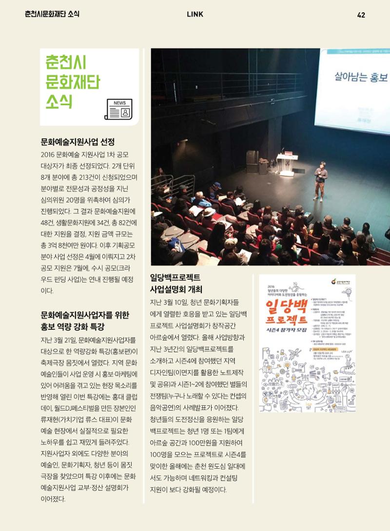 춘천문화놀이매거진 POT 4호 44페이지
