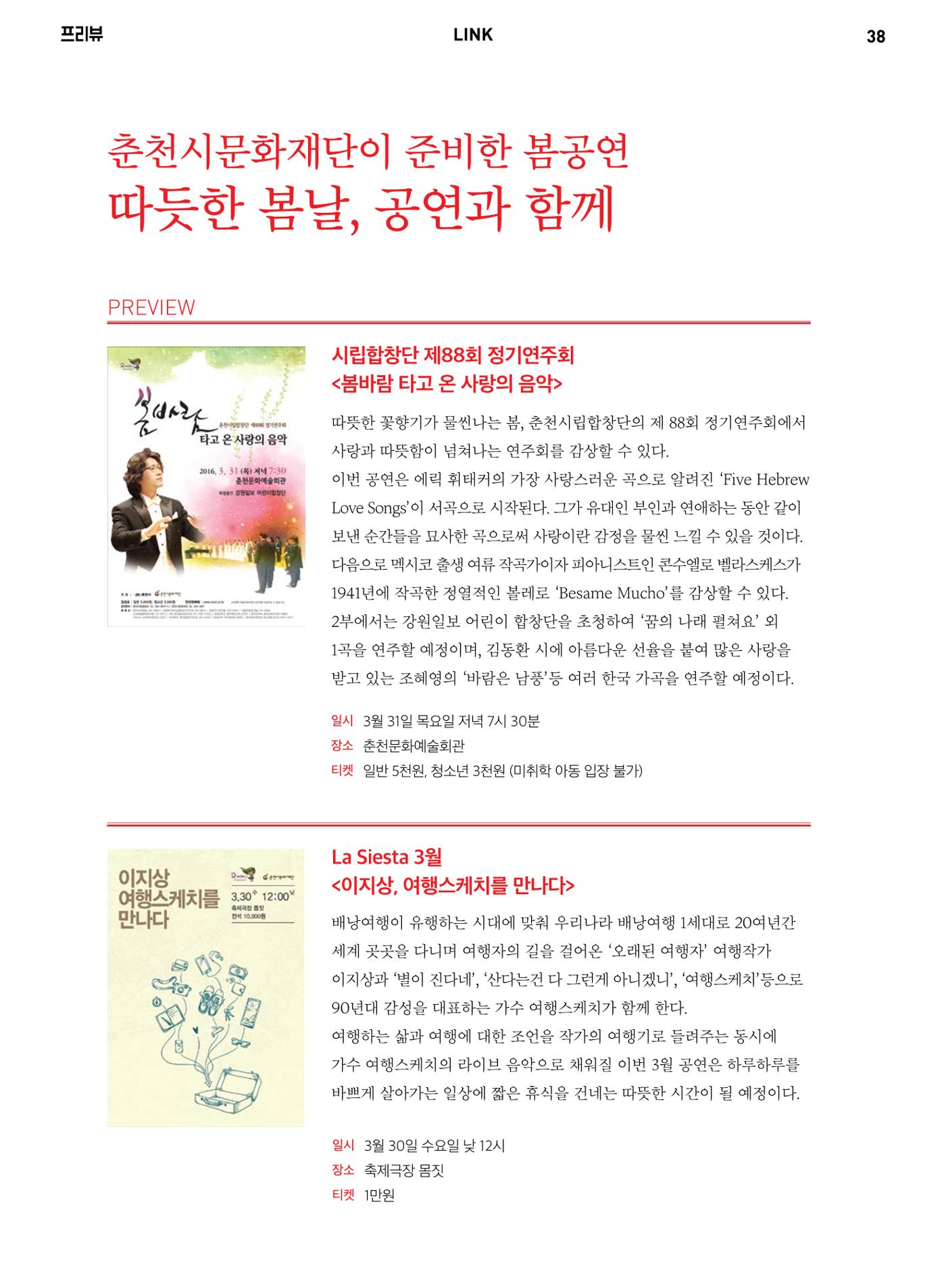 춘천문화놀이매거진 POT 4호 40페이지