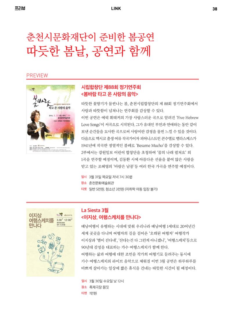 춘천문화놀이매거진 POT 4호 40페이지