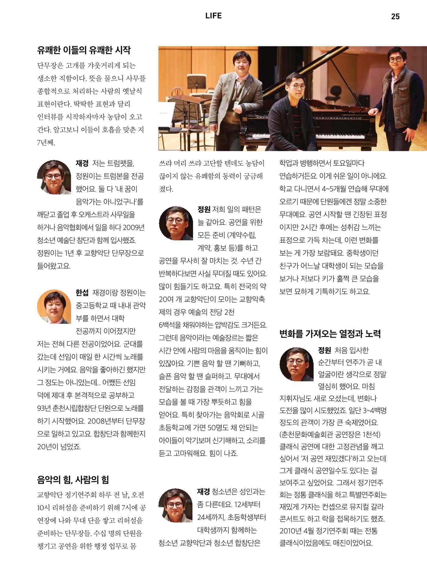 춘천문화놀이매거진 POT 4호 27페이지