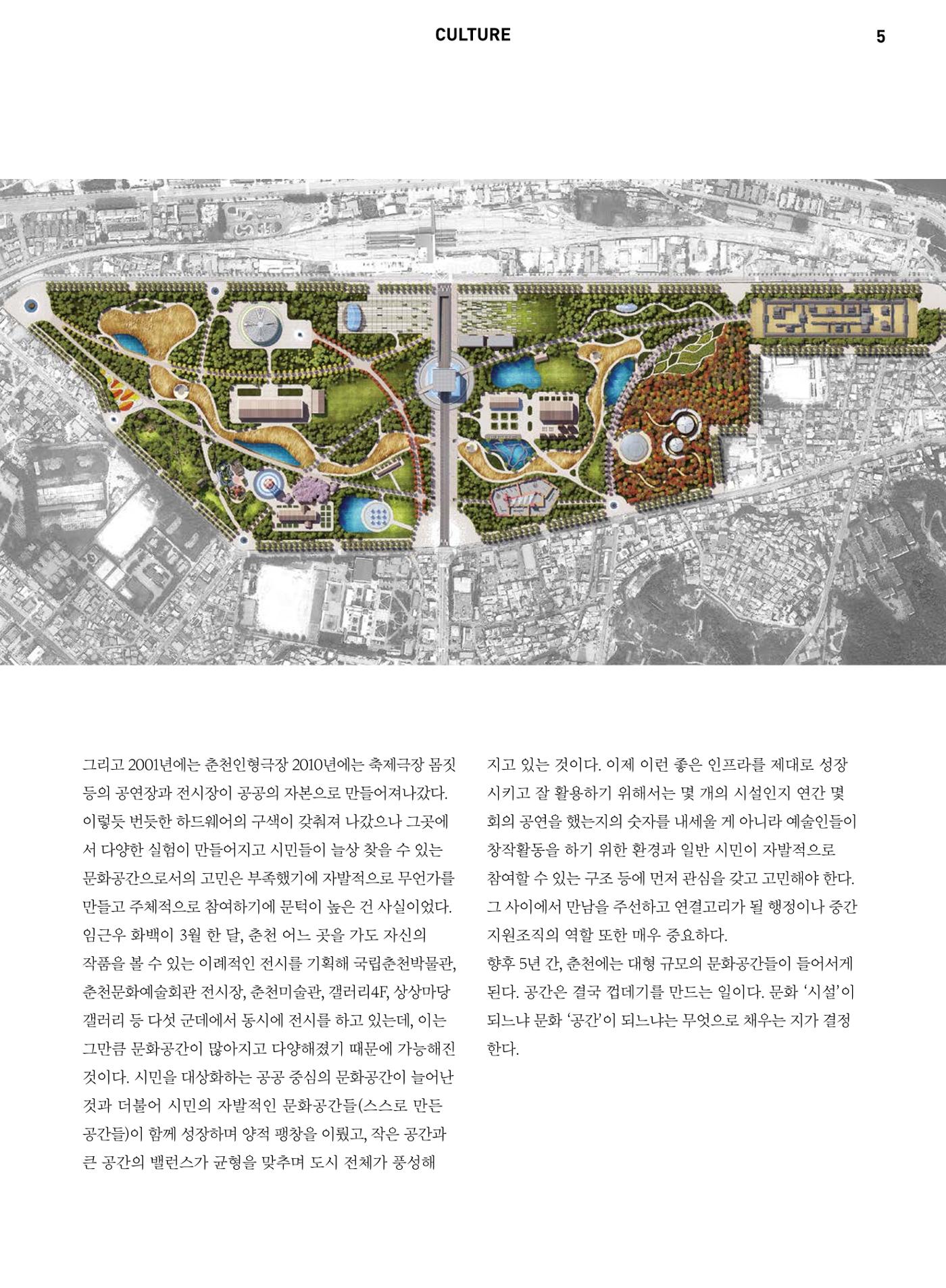 춘천문화놀이매거진 POT 4호 7페이지