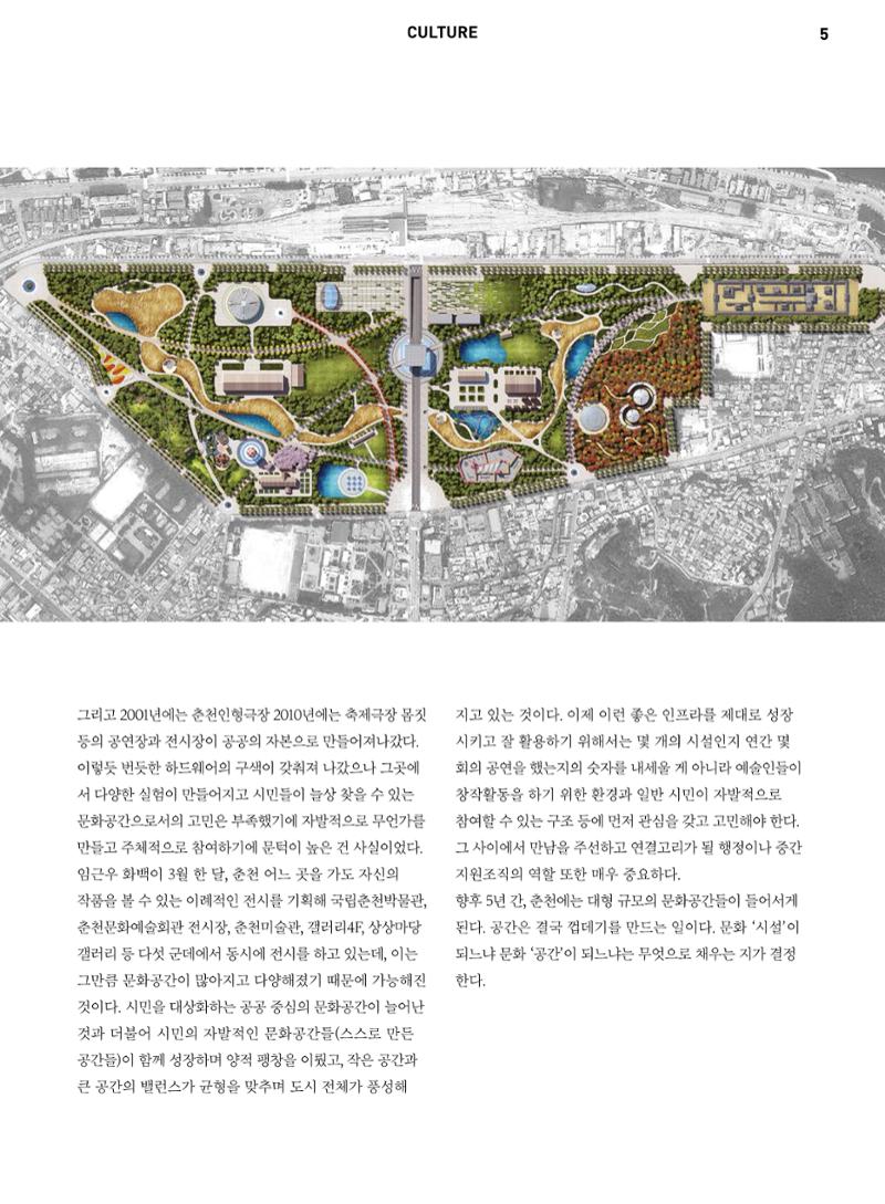 춘천문화놀이매거진 POT 4호 7페이지